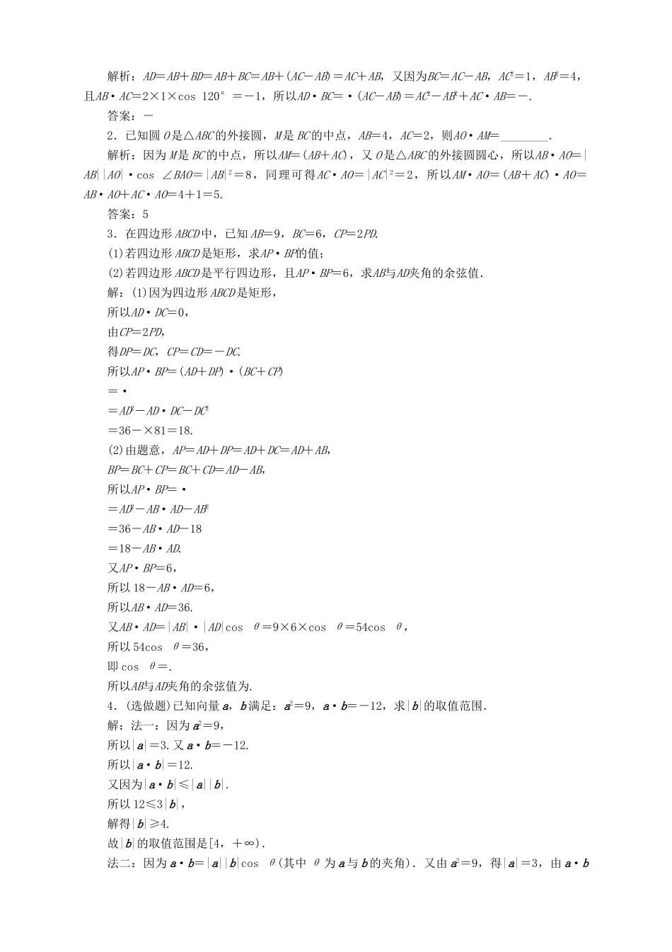 高中数学 第2章 平面向量 2.4 向量的数量积 第1课时 向量数量积的物理背景及其含义应用案巩固提升 苏教版必修4-苏教版高一必修4数学试题_第3页