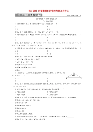 高中数学 第2章 平面向量 2.4 向量的数量积 第1课时 向量数量积的物理背景及其含义应用案巩固提升 苏教版必修4-苏教版高一必修4数学试题