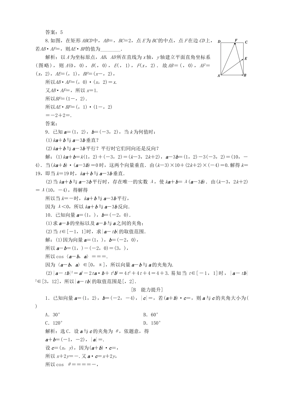 高中数学 第2章 平面向量 2.4 向量的数量积 第2课时 向量数量积的坐标表示、模、夹角应用案巩固提升 苏教版必修4-苏教版高一必修4数学试题_第2页