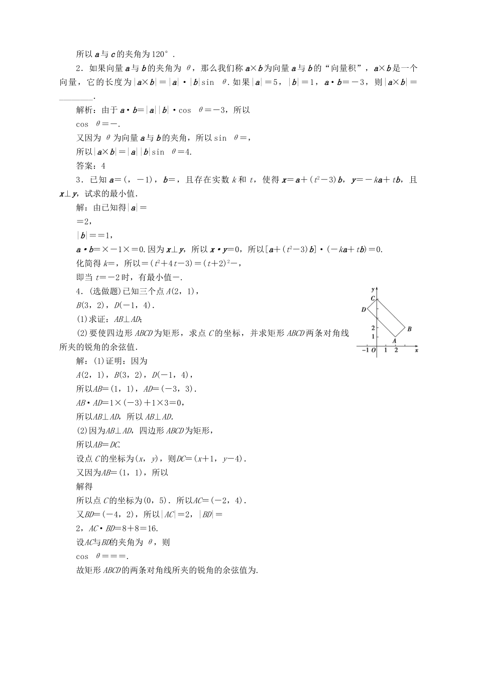 高中数学 第2章 平面向量 2.4 向量的数量积 第2课时 向量数量积的坐标表示、模、夹角应用案巩固提升 苏教版必修4-苏教版高一必修4数学试题_第3页