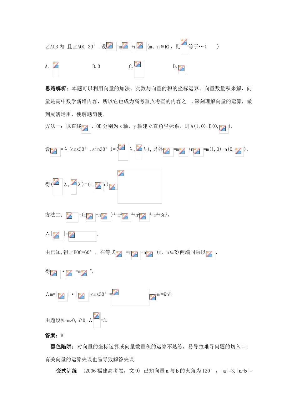 高中数学 第2章 平面向量 2.4 向量的数量积例题与探究 苏教版必修4-苏教版高一必修4数学试题_第2页