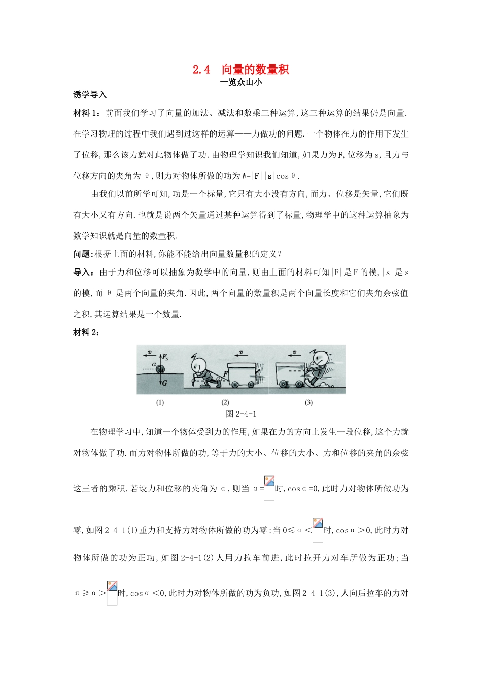 高中数学 第2章 平面向量 2.4 向量的数量积目标导引 苏教版必修4-苏教版高一必修4数学试题_第1页