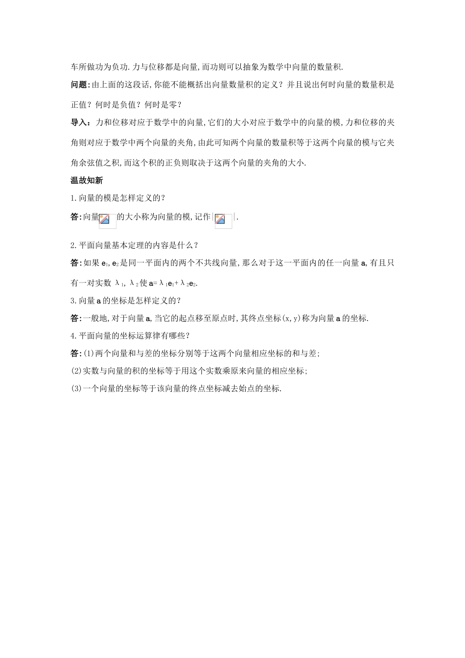 高中数学 第2章 平面向量 2.4 向量的数量积目标导引 苏教版必修4-苏教版高一必修4数学试题_第2页