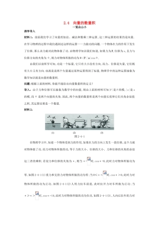 高中数学 第2章 平面向量 2.4 向量的数量积目标导引 苏教版必修4-苏教版高一必修4数学试题