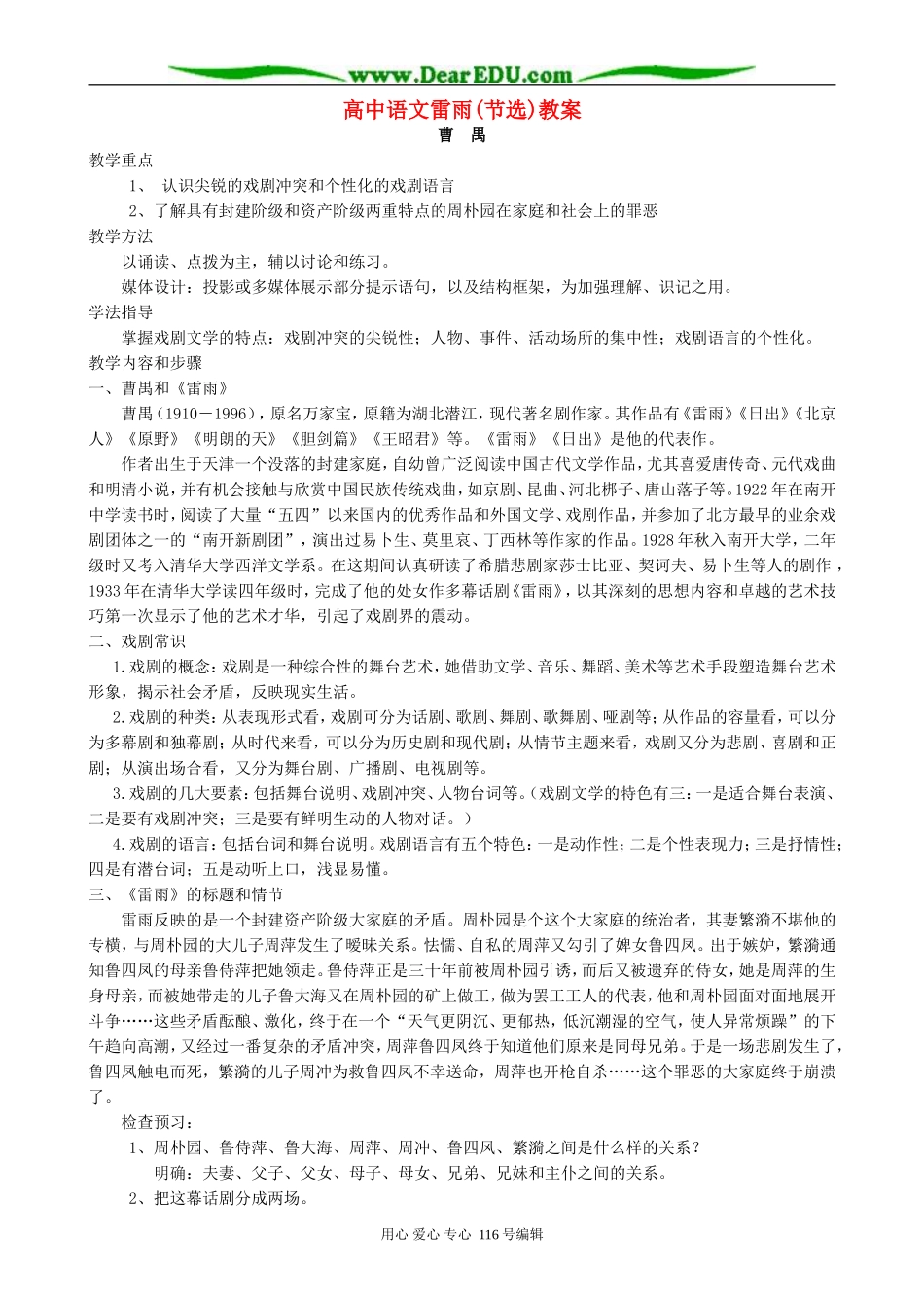 高中语文雷雨(节选)教案 人教版_第1页