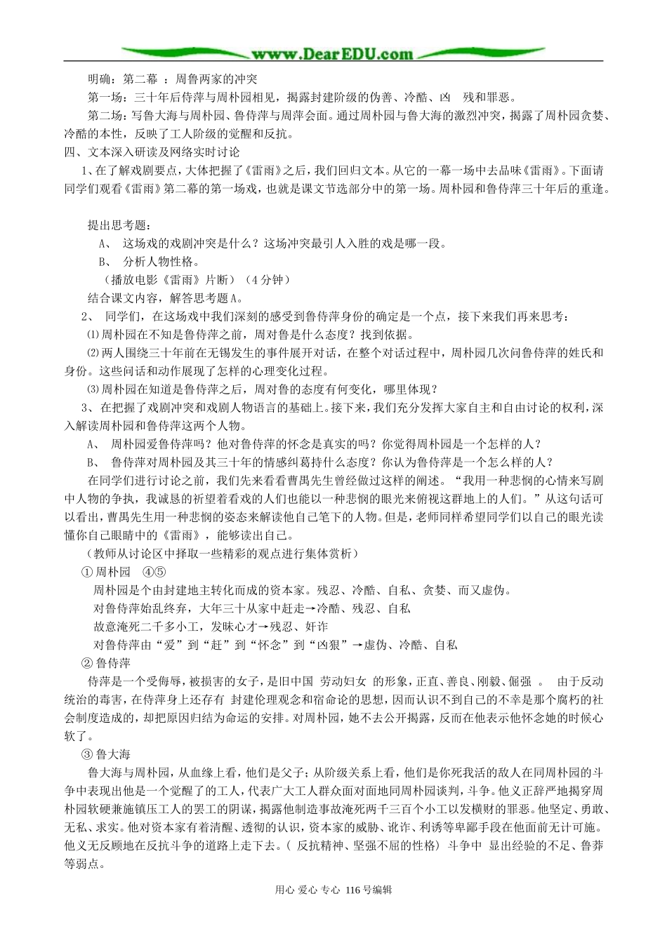 高中语文雷雨(节选)教案 人教版_第2页