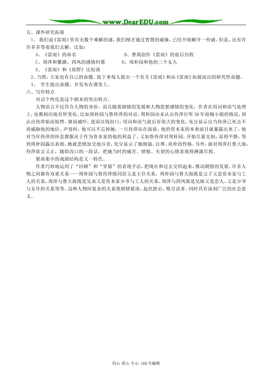 高中语文雷雨(节选)教案 人教版_第3页