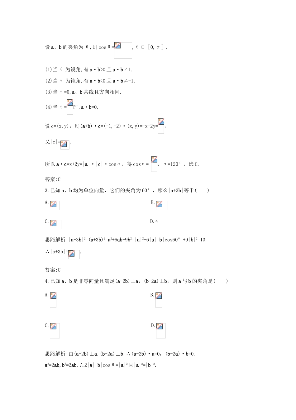 高中数学 第2章 平面向量 2.4 向量的数量积优化训练 苏教版必修4-苏教版高一必修4数学试题_第2页