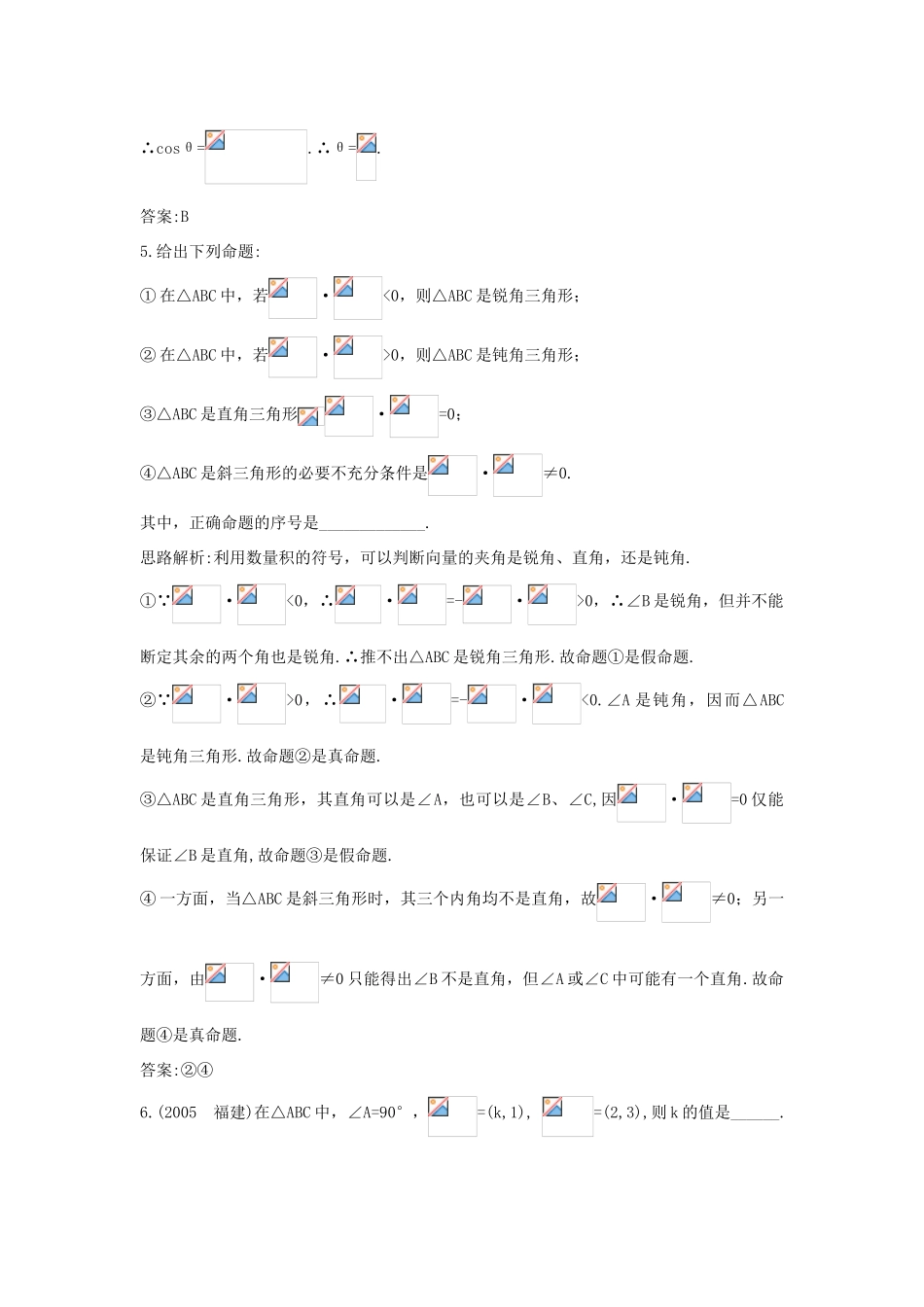 高中数学 第2章 平面向量 2.4 向量的数量积优化训练 苏教版必修4-苏教版高一必修4数学试题_第3页