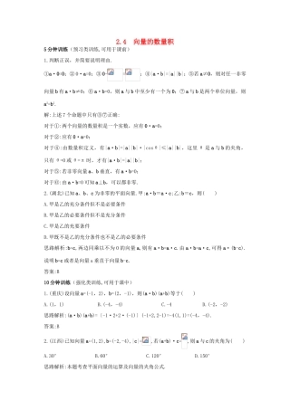 高中数学 第2章 平面向量 2.4 向量的数量积优化训练 苏教版必修4-苏教版高一必修4数学试题