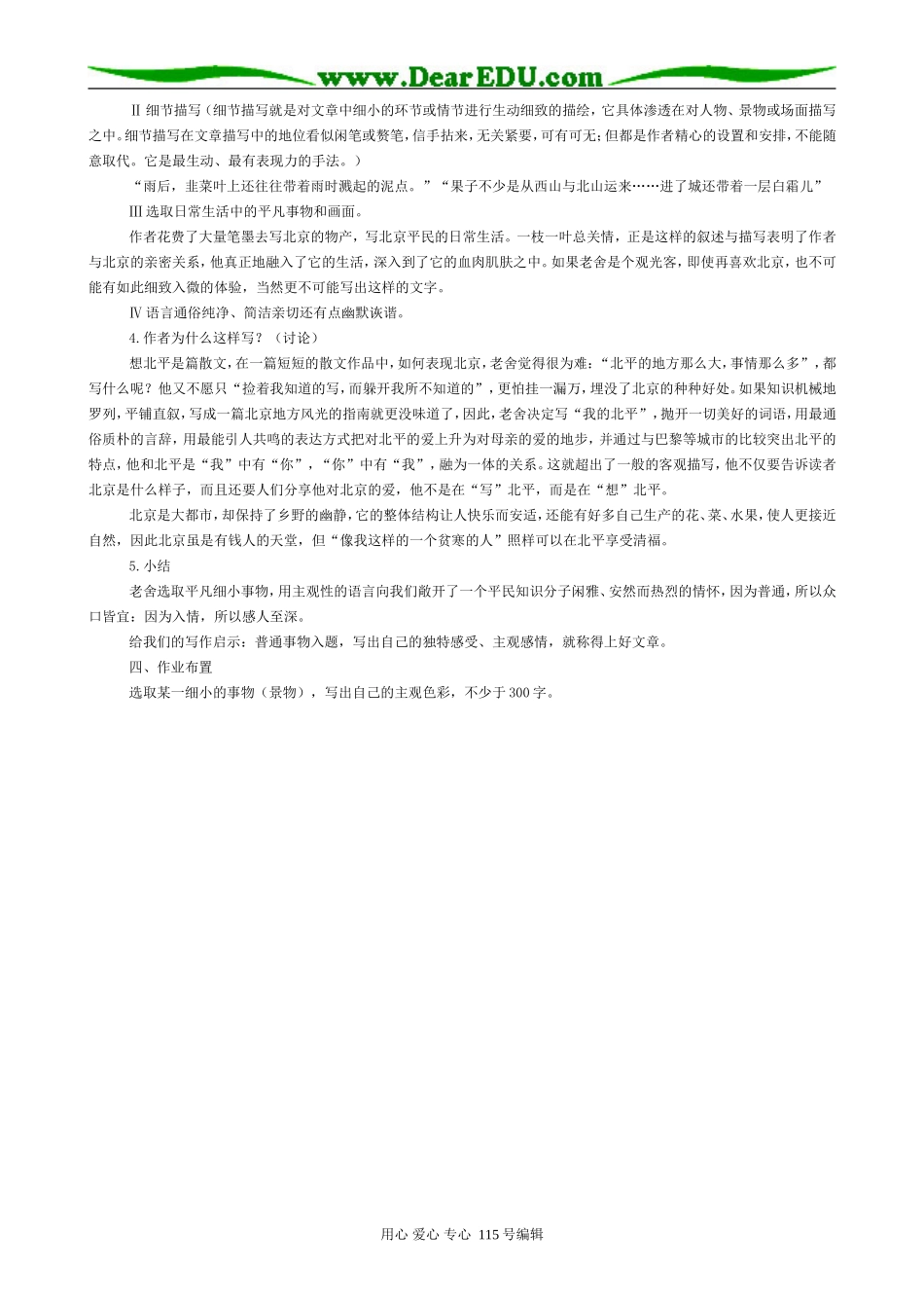 苏教版高中语文必修1想北平(3)_第2页