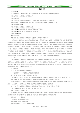 苏教版高中语文必修1想北平(3)