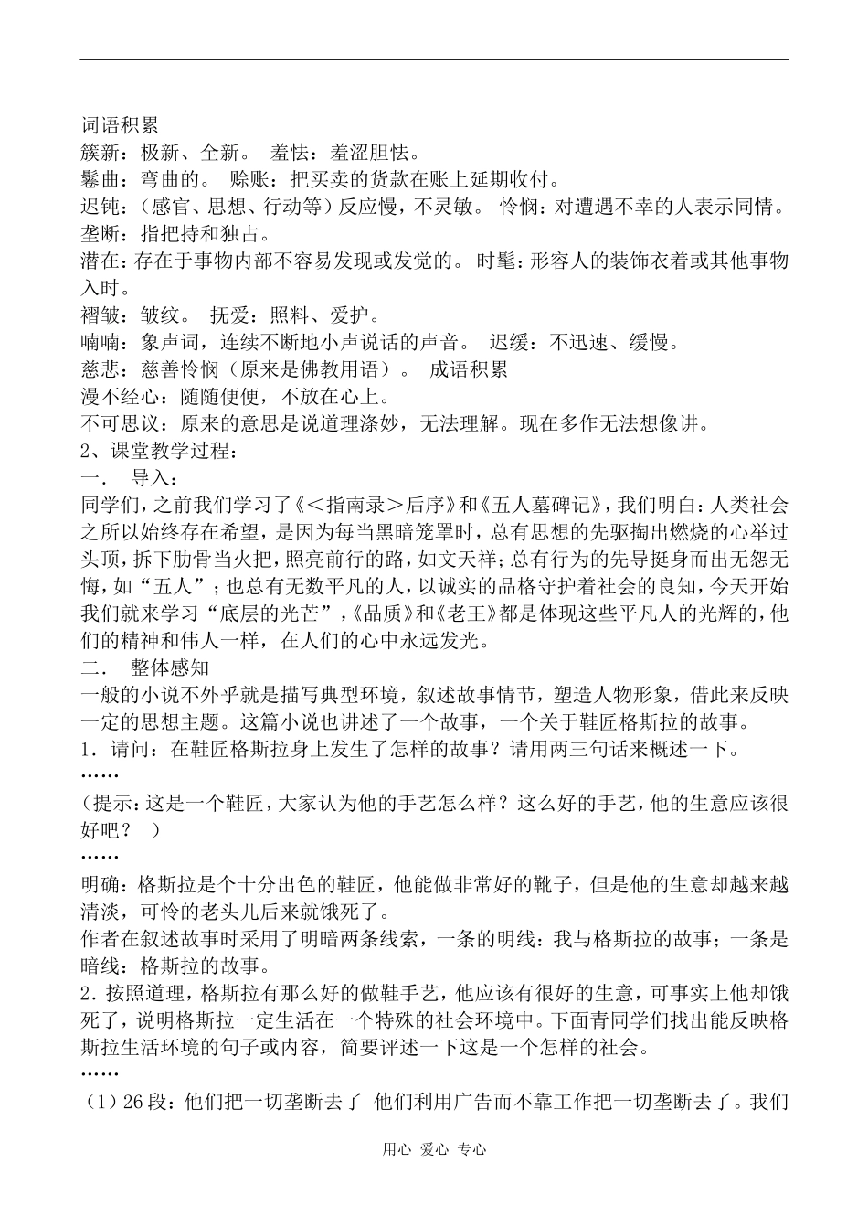 高中语文品质苏教版必修三_第2页