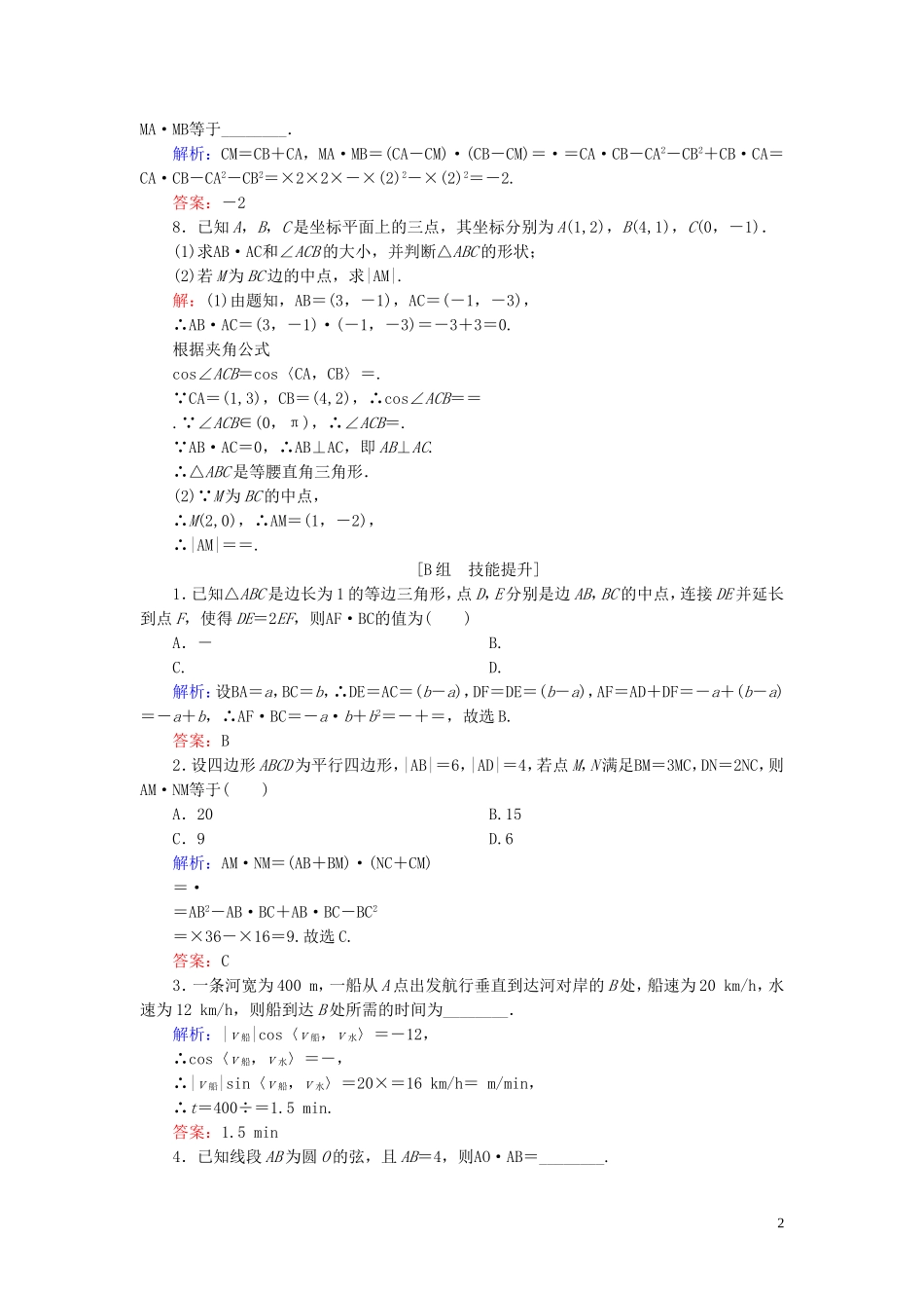 高中数学 第2章 平面向量 2.4 向量的应用练习 新人教B版必修4-新人教B版高一必修4数学试题_第2页