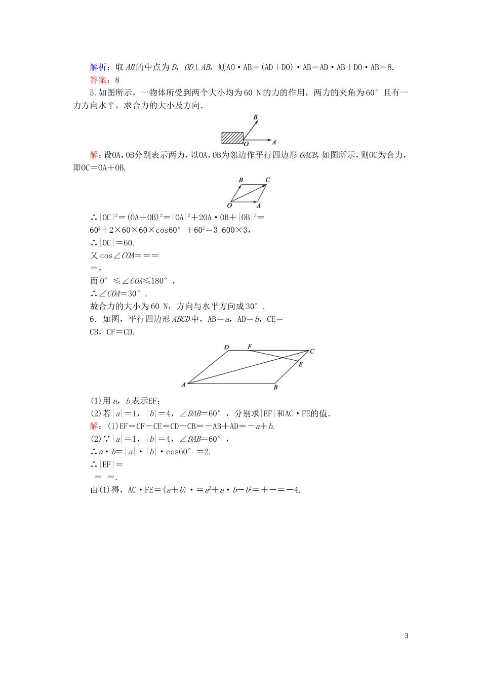 高中数学 第2章 平面向量 2.4 向量的应用练习 新人教B版必修4-新人教B版高一必修4数学试题_第3页