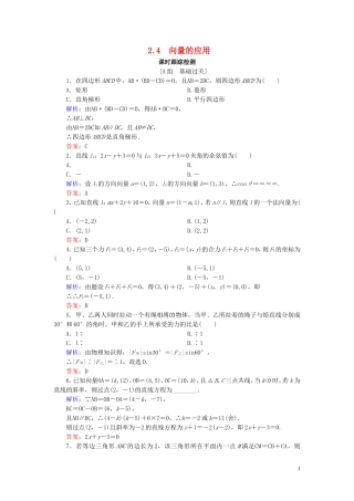 高中数学 第2章 平面向量 2.4 向量的应用练习 新人教B版必修4-新人教B版高一必修4数学试题