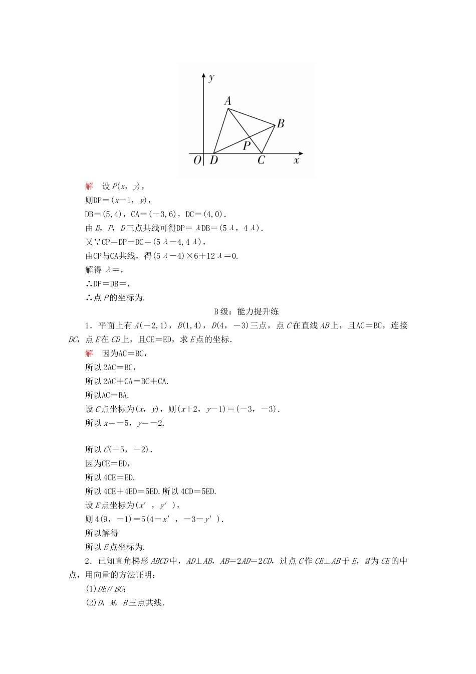 高中数学 第2章 平面向量 2.3.4 平面向量共线的坐标表示课后课时精练 新人教A版必修4-新人教A版高一必修4数学试题_第3页