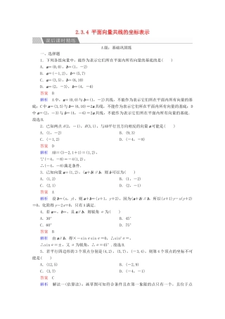 高中数学 第2章 平面向量 2.3.4 平面向量共线的坐标表示课后课时精练 新人教A版必修4-新人教A版高一必修4数学试题