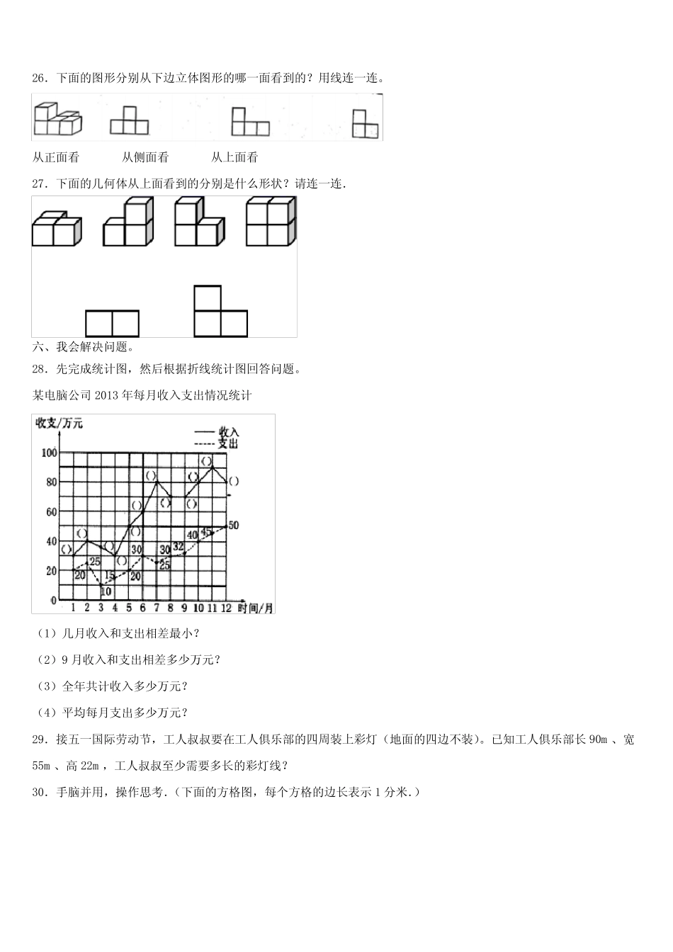 2023年新疆维吾尔喀什地区数学六年级第二学期期末检测试题含解析_第3页