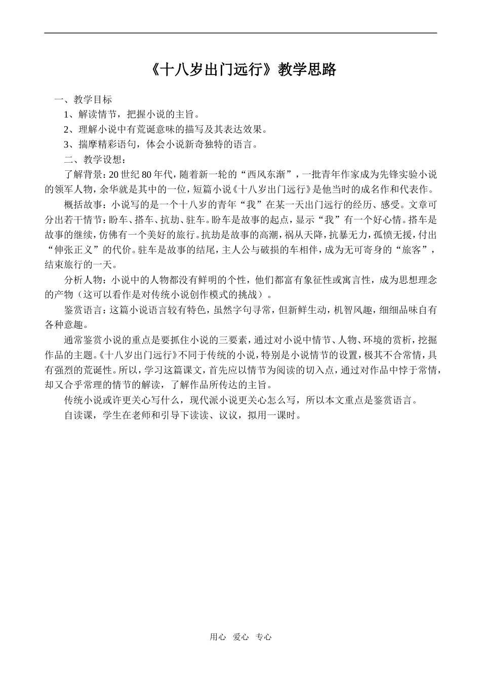 高中语文十八岁出门远行语文版第一册_第1页