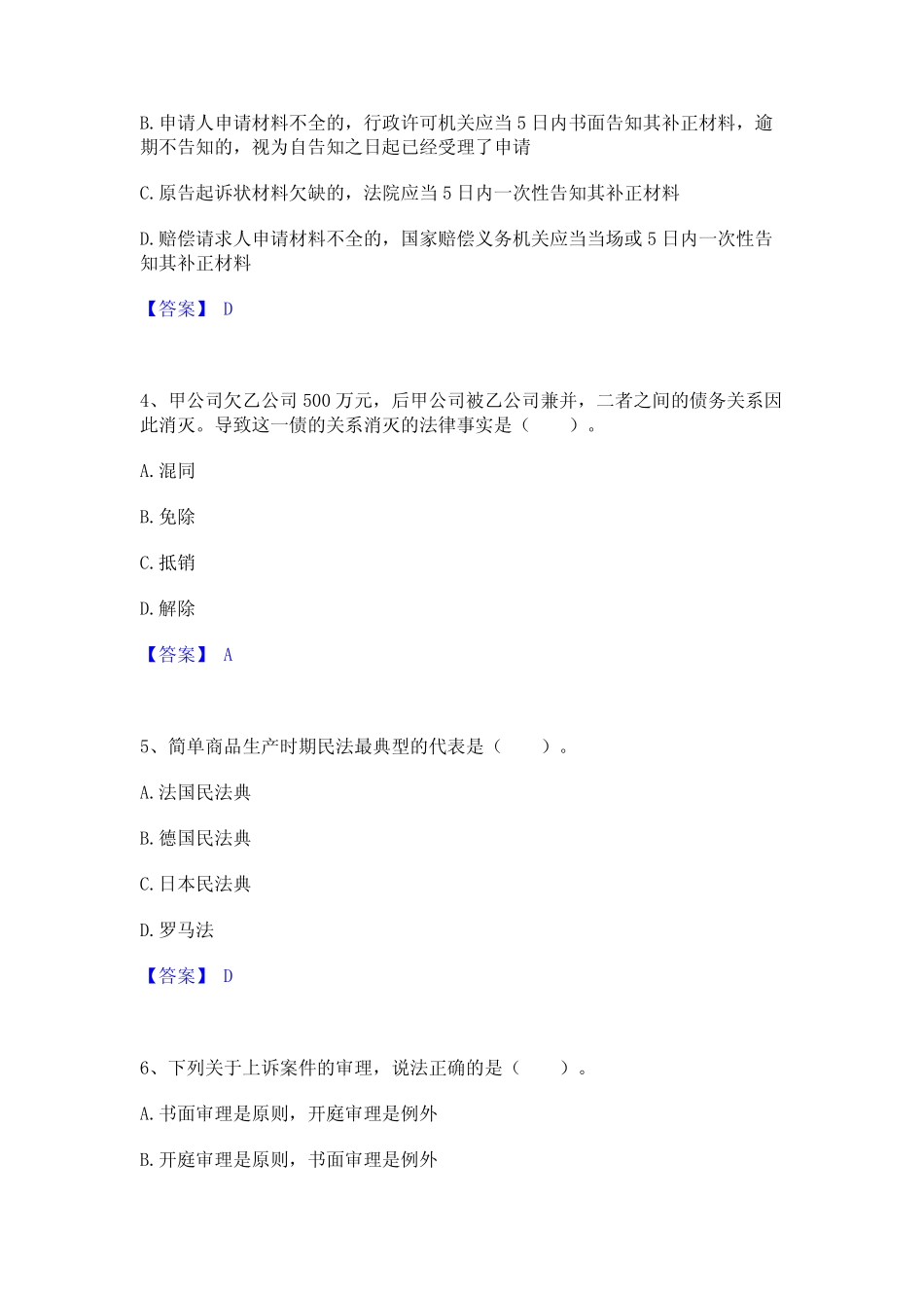2023年土地登记代理人之土地登记相关法律知识高分题库附精品答案_第2页