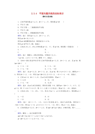 高中数学 第2章 平面向量 2.3.4 平面向量共线的坐标表示练习 新人教A版必修4-新人教A版高一必修4数学试题