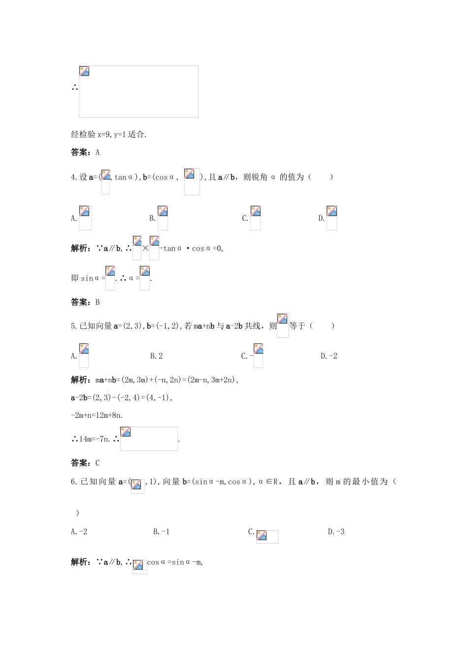 高中数学 第2章 平面向量 2.3.2 平面向量的坐标运算第二课时成长训练 苏教版必修4-苏教版高一必修4数学试题_第2页