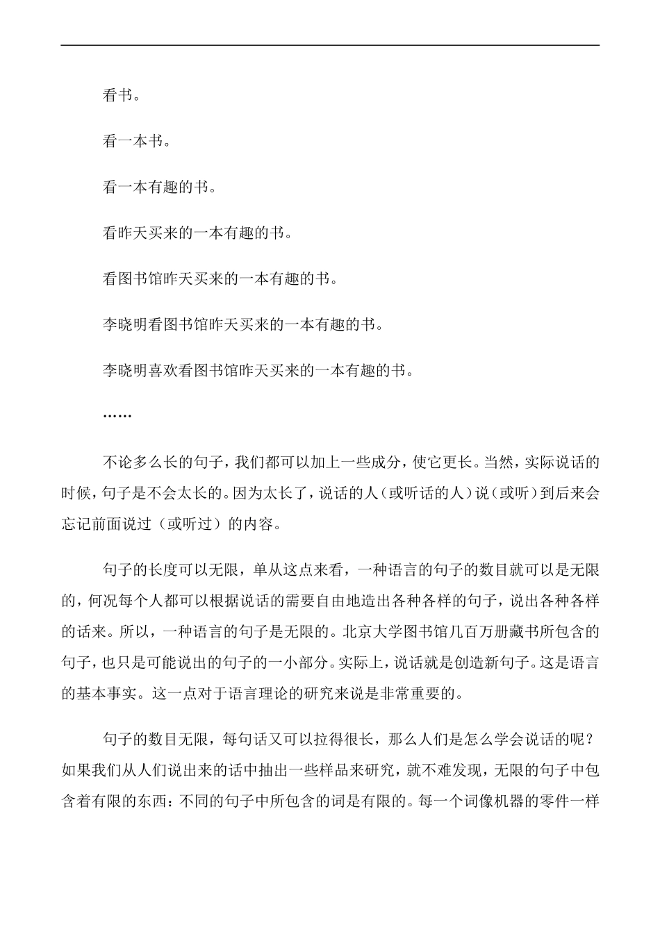 高中语文人教版必修4 语言生活的历史进程_第2页