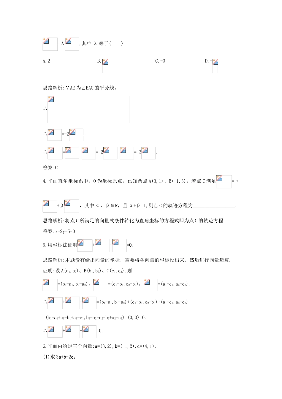 高中数学 第2章 平面向量 2.3.2 平面向量的坐标运算优化训练 苏教版必修4-苏教版高一必修4数学试题_第2页