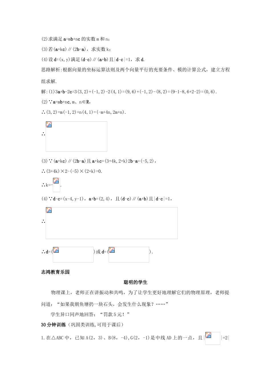 高中数学 第2章 平面向量 2.3.2 平面向量的坐标运算优化训练 苏教版必修4-苏教版高一必修4数学试题_第3页