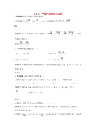 高中数学 第2章 平面向量 2.3.2 平面向量的坐标运算优化训练 苏教版必修4-苏教版高一必修4数学试题