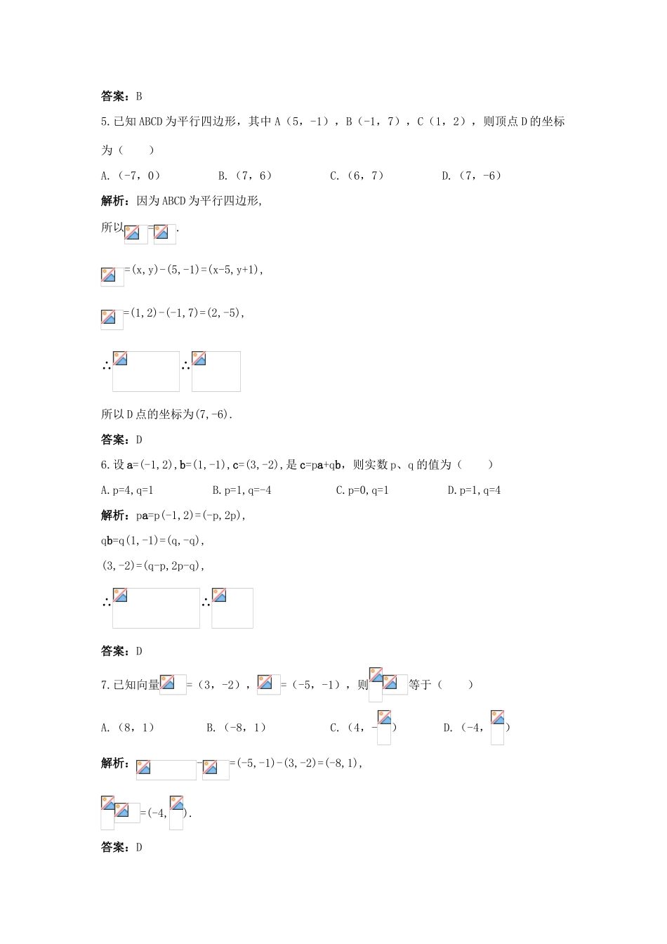 高中数学 第2章 平面向量 2.3.2 平面向量的坐标运算第一课时成长训练 苏教版必修4-苏教版高一必修4数学试题_第2页