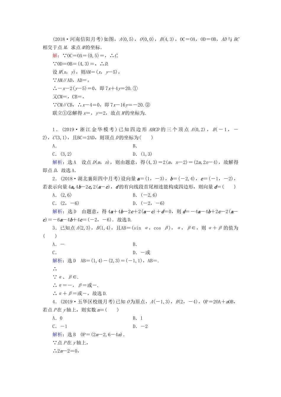 高中数学 第2章 平面向量 2.3.2 平面向量的正交分解及坐标表示 2.3.3 平面向量的坐标运算练习 新人教A版必修4-新人教A版高一必修4数学试题_第3页