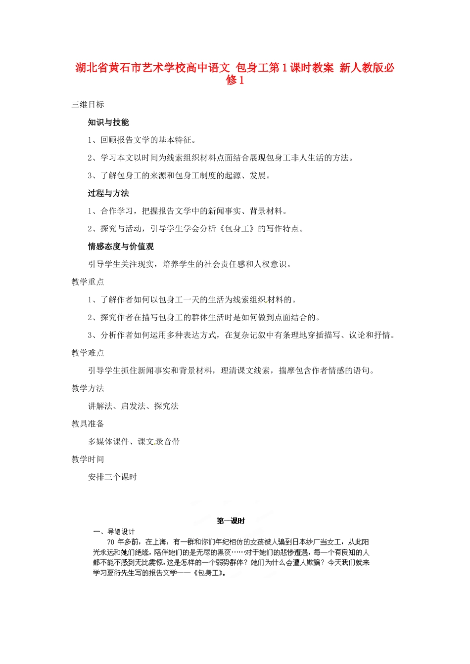 湖北省黄石市艺术学校高中语文 包身工第1课时教案 新人教版必修1_第1页