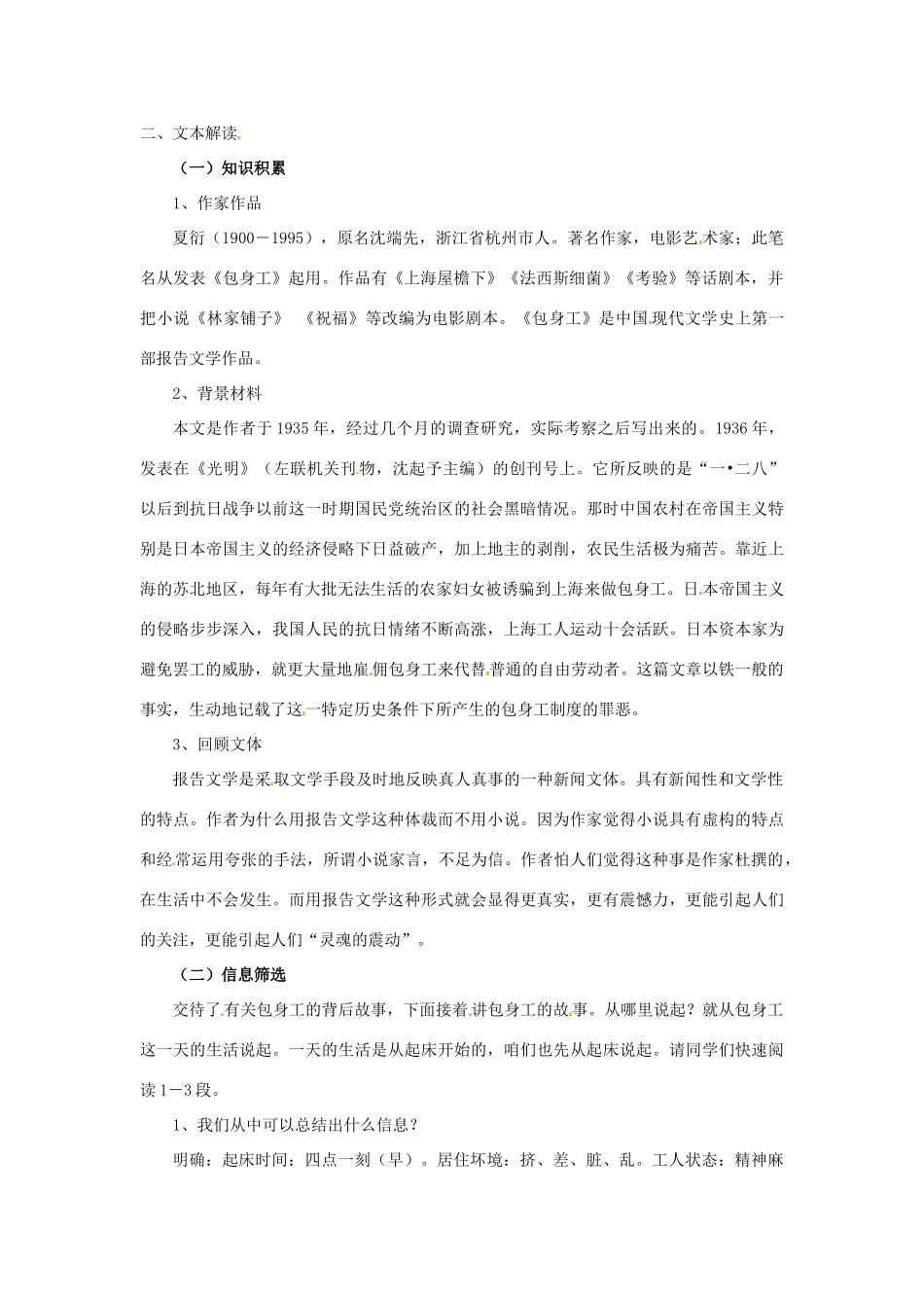 湖北省黄石市艺术学校高中语文 包身工第1课时教案 新人教版必修1_第2页