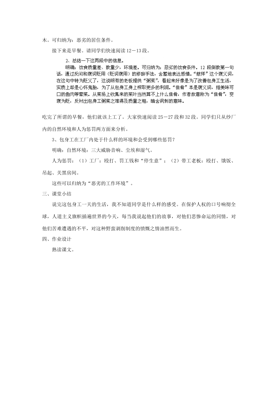 湖北省黄石市艺术学校高中语文 包身工第1课时教案 新人教版必修1_第3页
