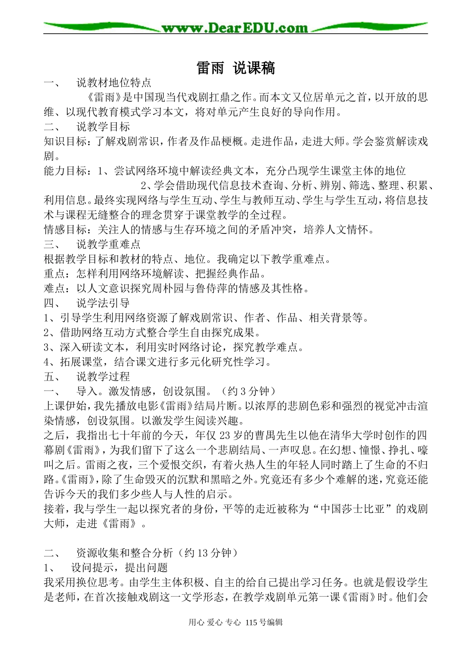 高中语文第四册雷雨 说课稿旧人教版_第1页