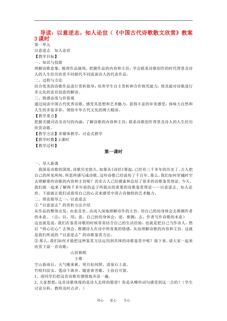 高中语文导读：以意逆志，知人论世 中国古代诗歌散文欣赏 教案 3课时人教版_第1页