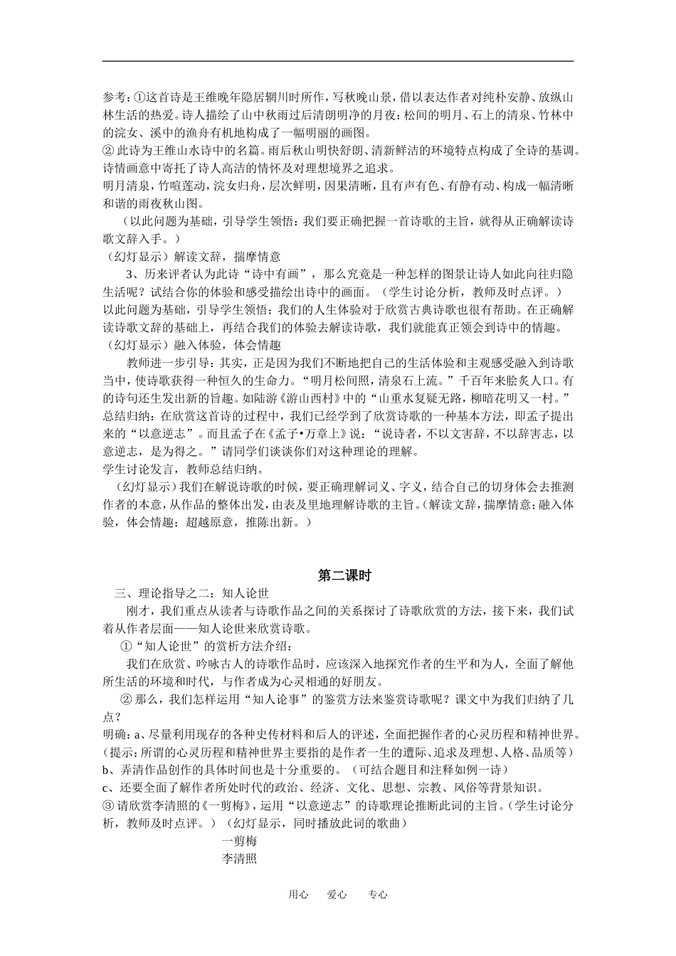 高中语文导读：以意逆志，知人论世 中国古代诗歌散文欣赏 教案 3课时人教版_第2页