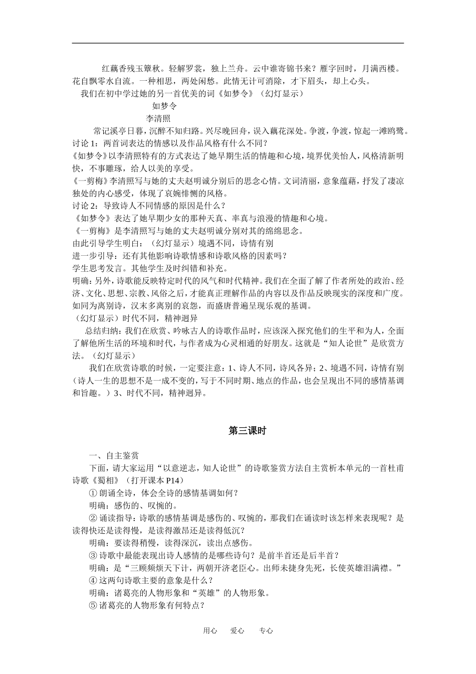 高中语文导读：以意逆志，知人论世 中国古代诗歌散文欣赏 教案 3课时人教版_第3页