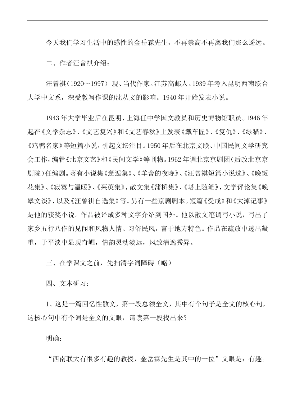 高中语文人教版必修Ⅰ 金岳霖先生_第3页