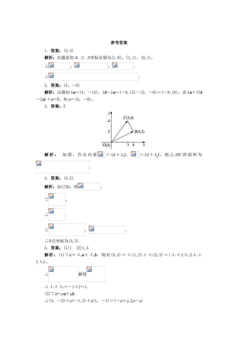 高中数学 第2章 平面向量 2.3.2 平面向量的坐标运算自我小测 苏教版必修4-苏教版高一必修4数学试题_第2页