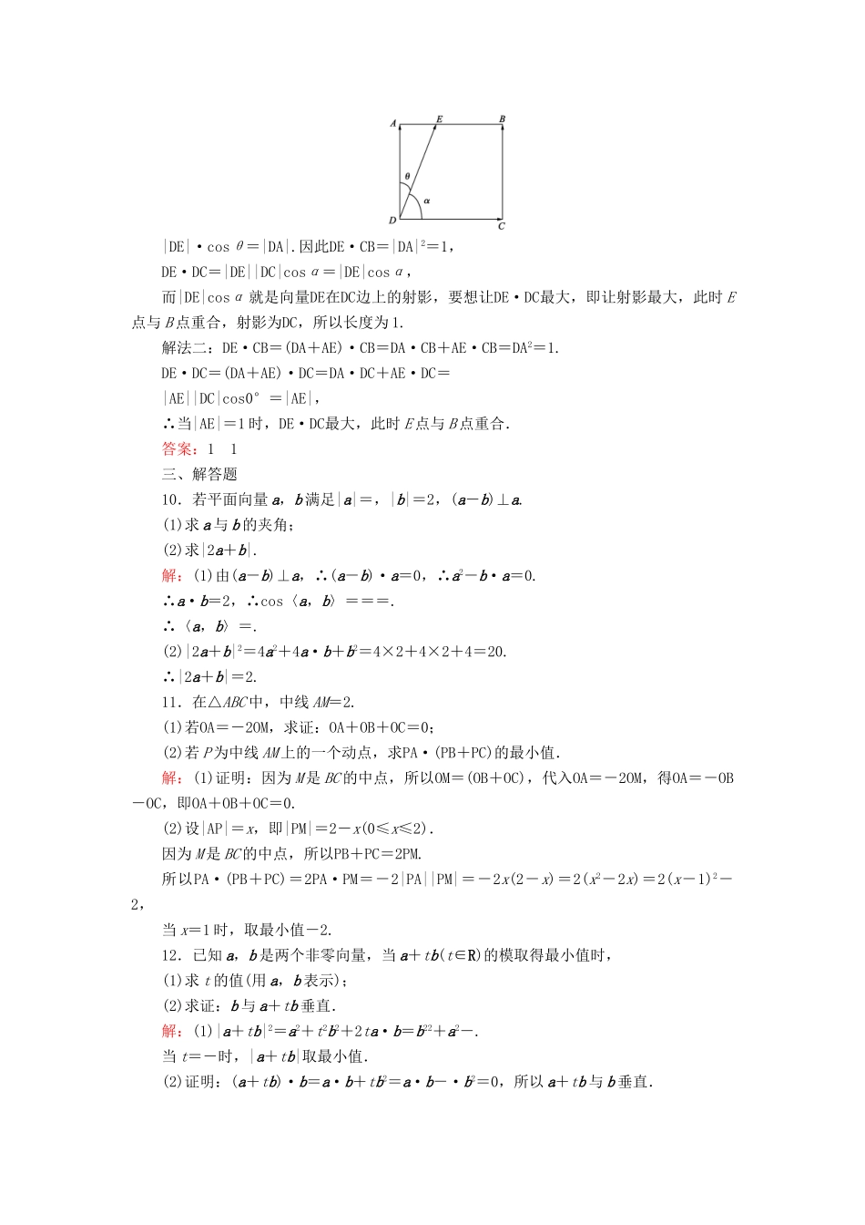 高中数学 第2章 平面向量 2.3.2 向量数量积的运算律练习 新人教B版必修4-新人教B版高一必修4数学试题_第3页