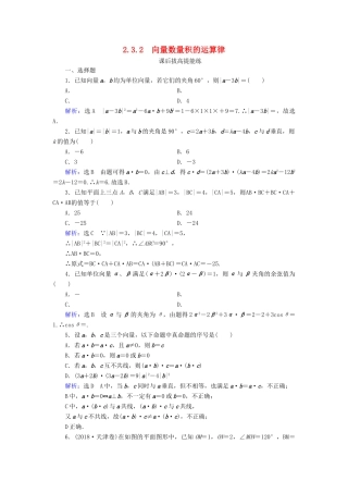 高中数学 第2章 平面向量 2.3.2 向量数量积的运算律练习 新人教B版必修4-新人教B版高一必修4数学试题