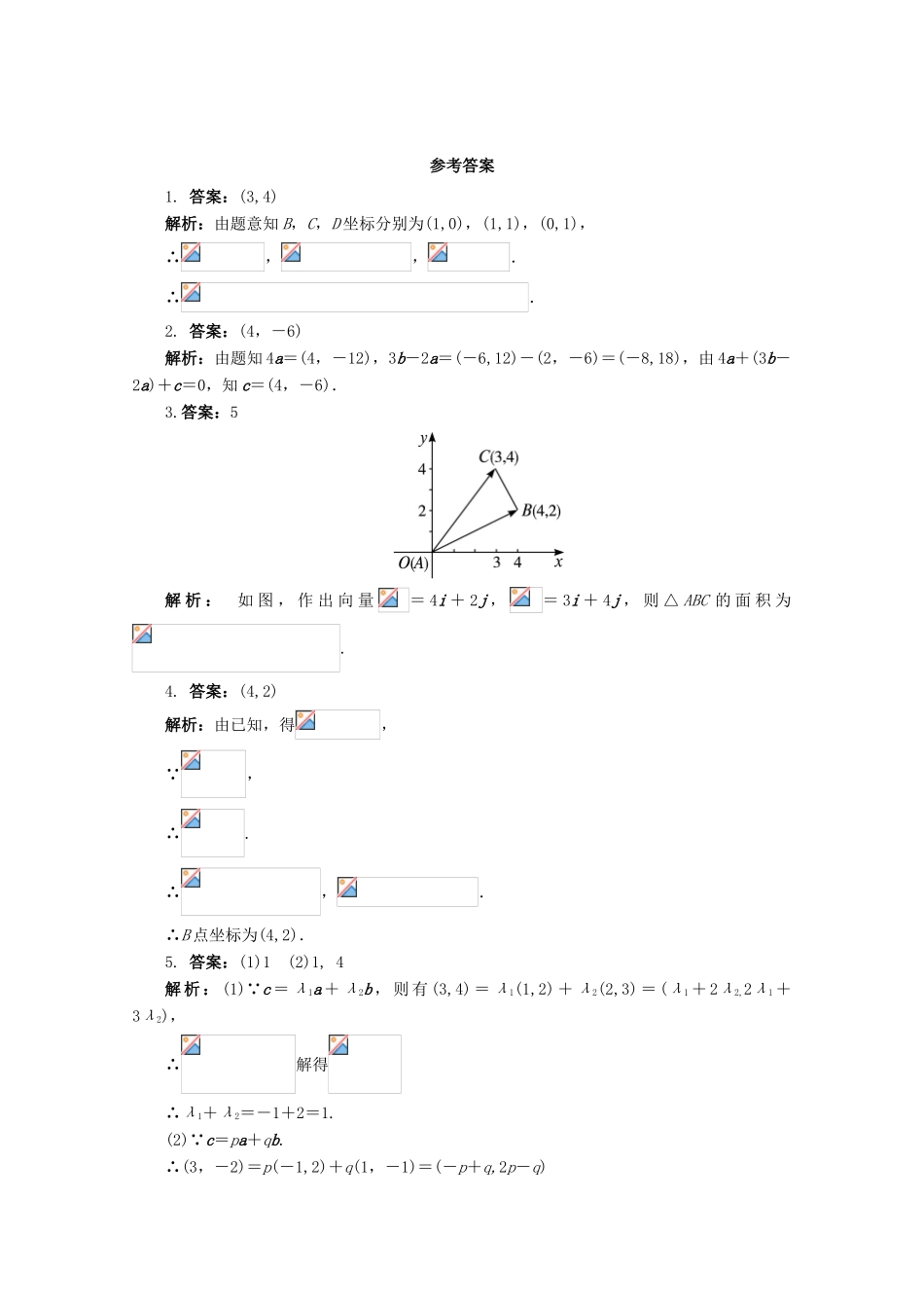 高中数学 第2章 平面向量 2.3.2 平面向量的坐标运算课堂精练 苏教版必修4-苏教版高一必修4数学试题_第2页