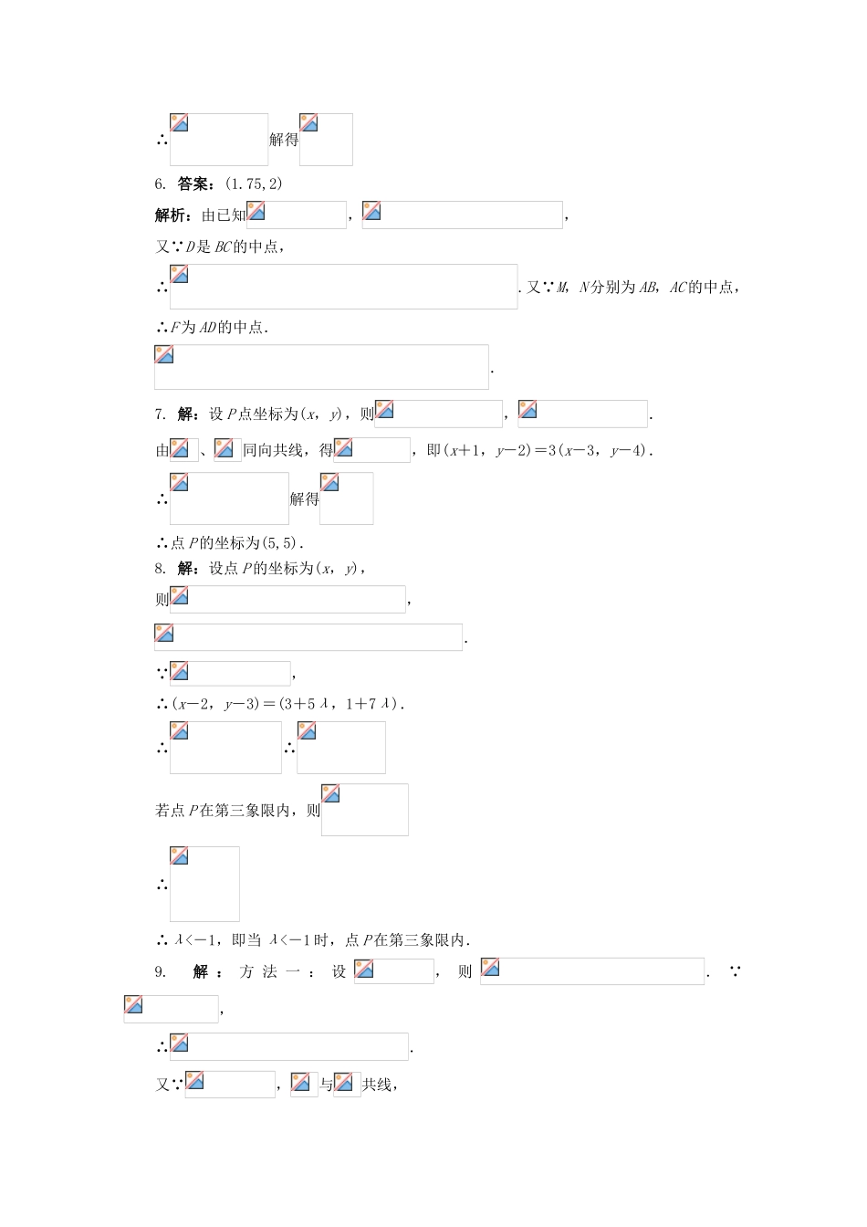 高中数学 第2章 平面向量 2.3.2 平面向量的坐标运算课堂精练 苏教版必修4-苏教版高一必修4数学试题_第3页