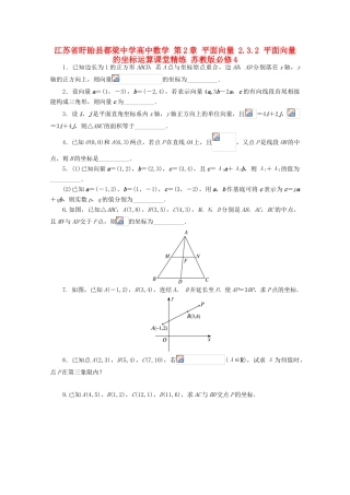 高中数学 第2章 平面向量 2.3.2 平面向量的坐标运算课堂精练 苏教版必修4-苏教版高一必修4数学试题