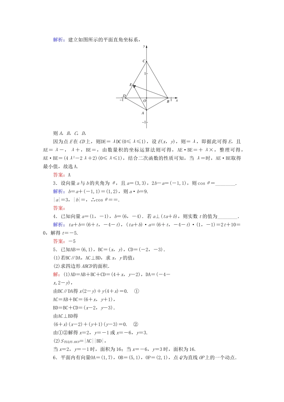 高中数学 第2章 平面向量 2.3.3 向量数量积的坐标运算与度量公式练习 新人教B版必修4-新人教B版高一必修4数学试题_第3页