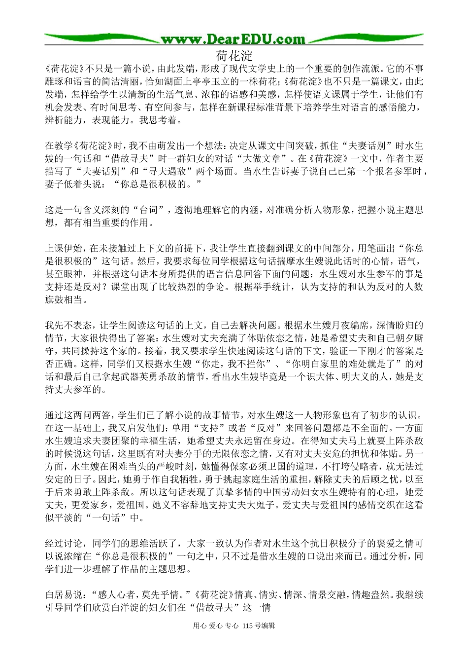 沪教版高中语文第四册荷花淀_第1页
