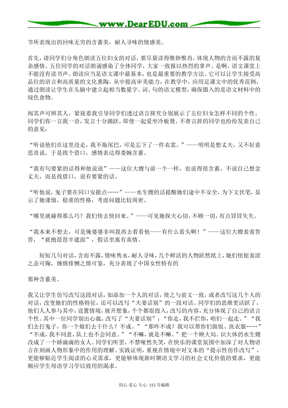 沪教版高中语文第四册荷花淀_第2页